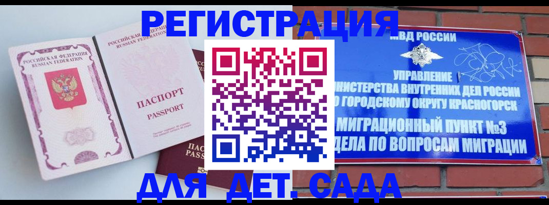 временная регистрация надежно в Рославле